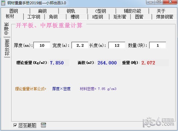 钢材重量手册2022版