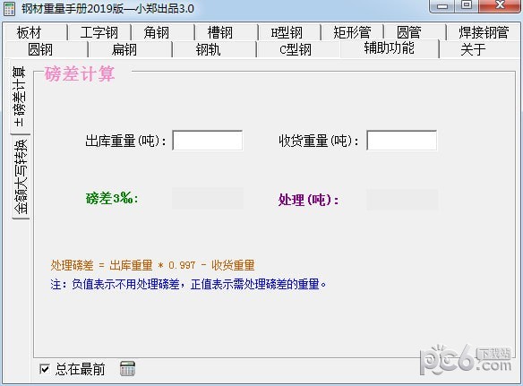 钢材重量手册2022版