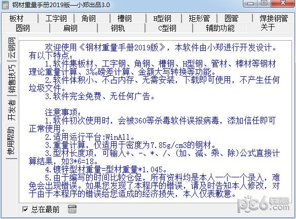 钢材重量手册2022版