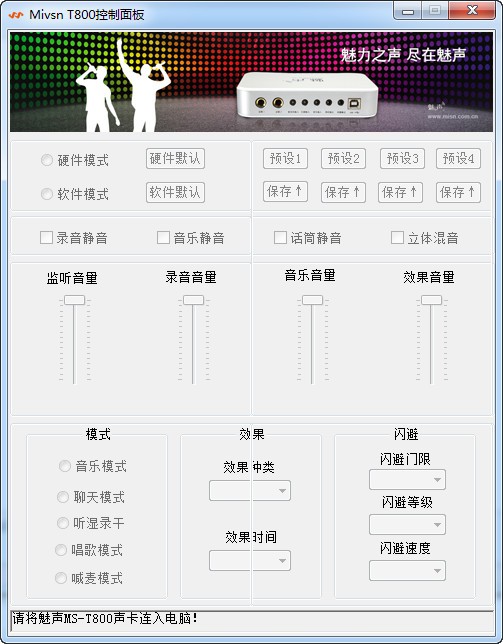 魅声T800控制面板(含驱动)