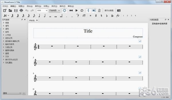 MuseScore(制谱软件)