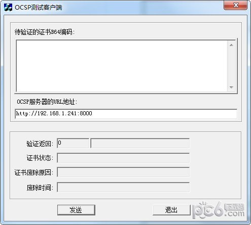 OCSP测试客户端(OCSP在线证书查询工具)