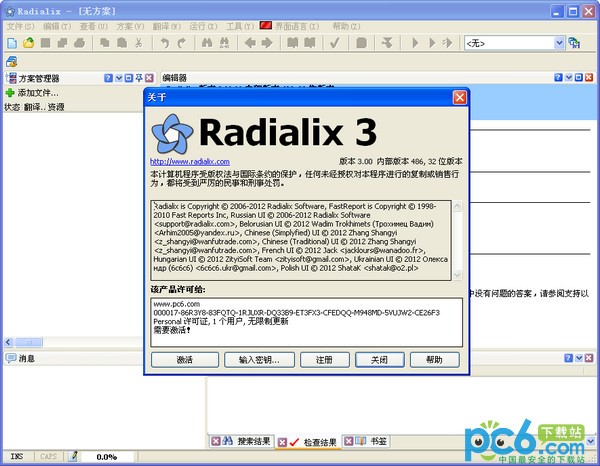 Radialix(英文软件汉化工具)