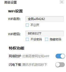 腾讯全民wifi(wifi共享软件)