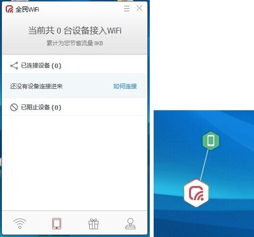 腾讯全民wifi(wifi共享软件)