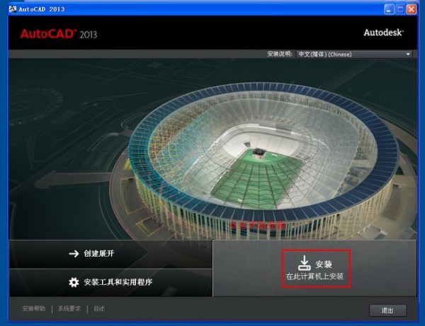 AutoCAD 2013中文破解版