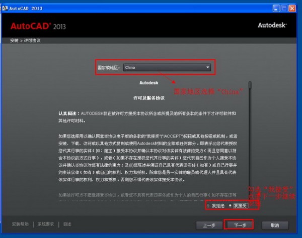 AutoCAD 2013中文破解版