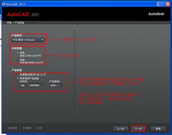 AutoCAD 2013中文破解版