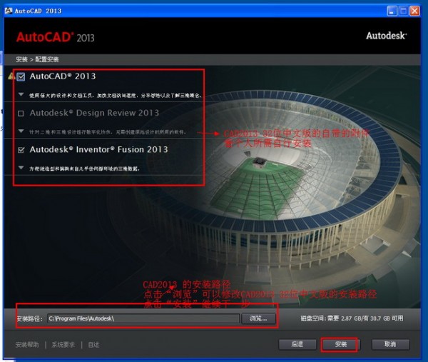 AutoCAD 2013中文破解版