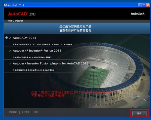 AutoCAD 2013中文破解版