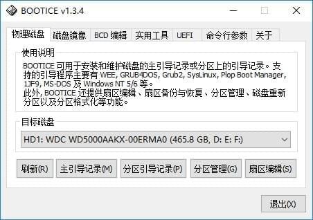BOOTICE磁盘引导修复工具