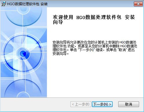 HGO数据处理软件包.msi