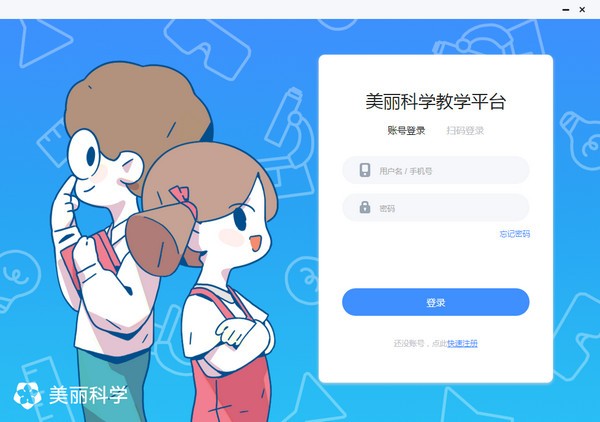 美丽科学教学平台