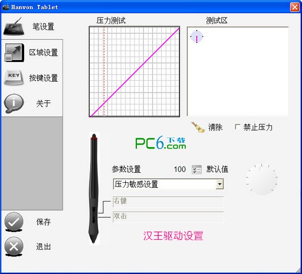 汉王手写板万能驱动(通用版)