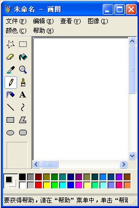 Win7自带画图工具(mspaint.exe)