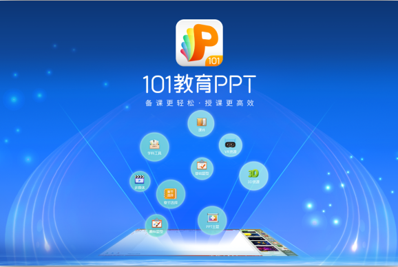 101教育PPT