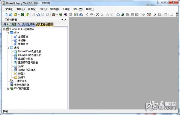 HaiwellHappy(海为PLC编程软件)