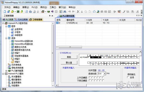 HaiwellHappy(海为PLC编程软件)