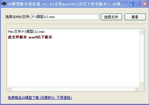3DMAX模型版本查看器