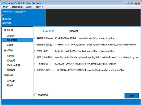 Dism++(Win10系统优化工具)