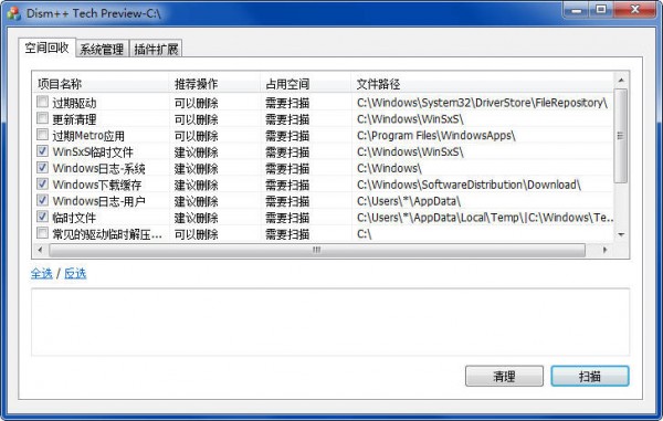 Dism++(Win10系统优化工具)