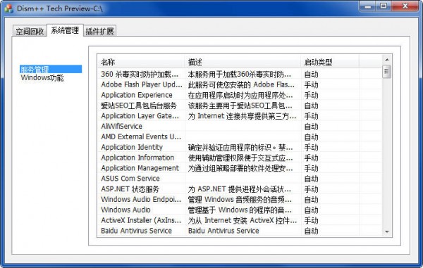 Dism++(Win10系统优化工具)