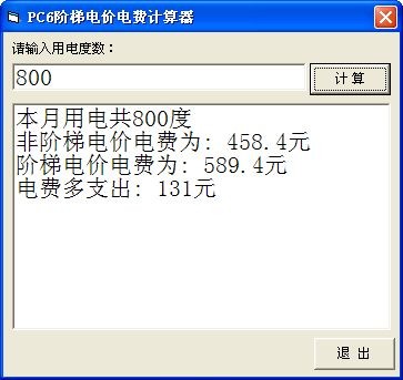 阶梯电价电费计算器