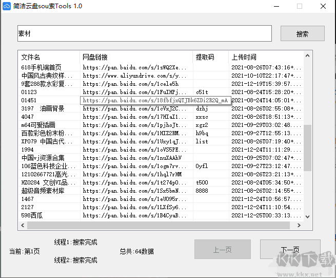 简洁云盘搜索器