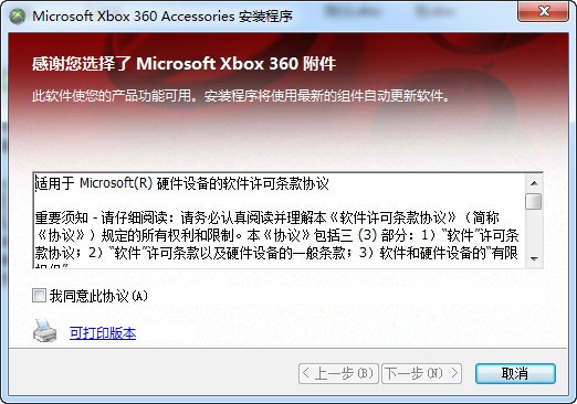 Xbox360手柄驱动