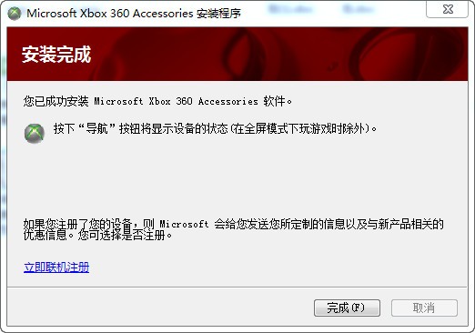 Xbox360手柄驱动