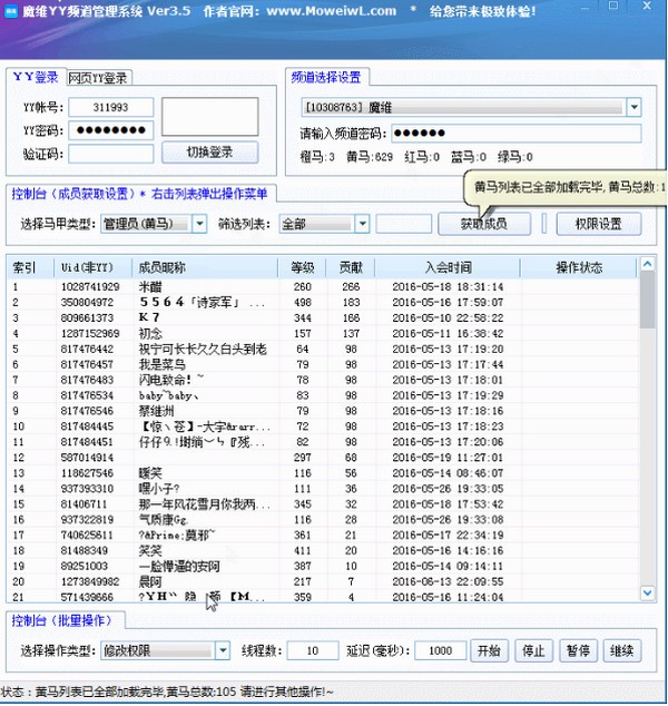 魔维YY频道管理系统