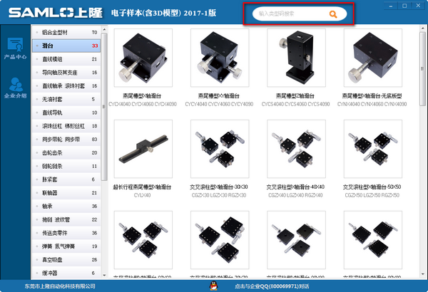 上隆电子样本(含3D模型)