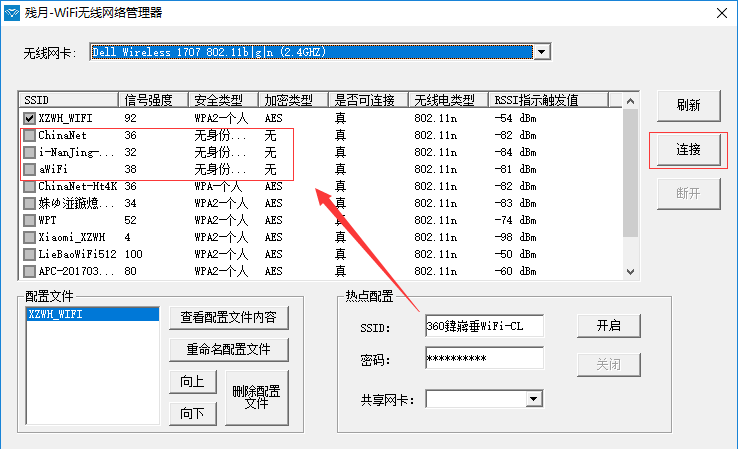 残月WiFi无线网络管理器