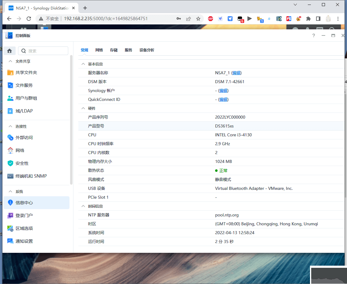 VMWare虚拟机+黑群晖(DSM)7.1