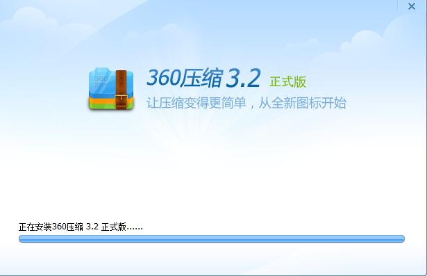 360压缩软件