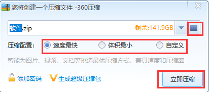 360压缩软件