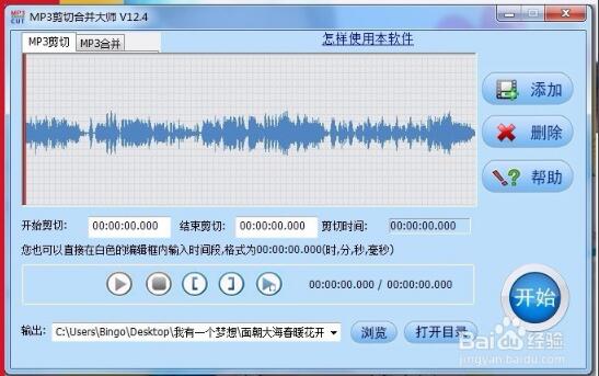 MP3剪切合并大师