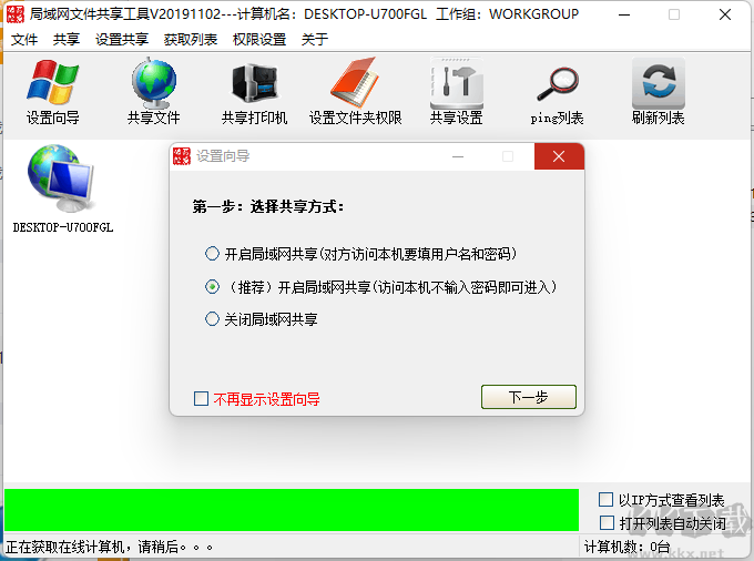 Win11局域网一键共享工具