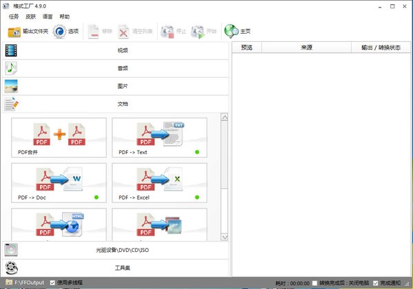 [格式转换]格式工厂