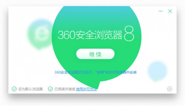 360安全浏览器8