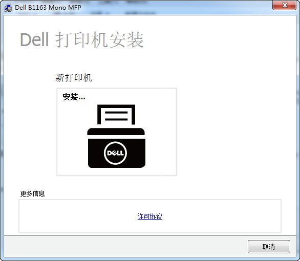 戴尔DELL B1163打印机官方驱动