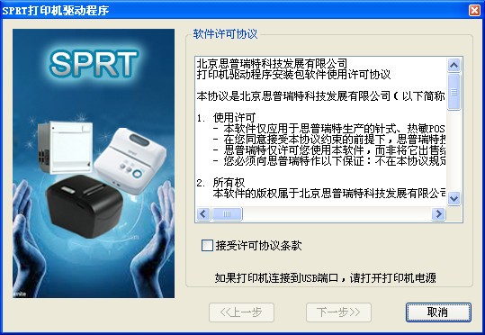 Sprt Pos58驱动