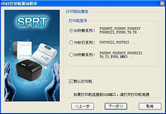 Sprt Pos58驱动