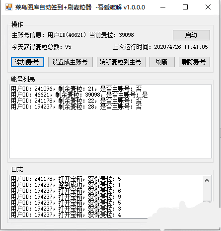 菜鸟图库自动签到+刷麦粒器