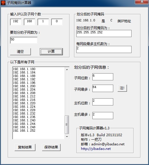 子网掩码计算器(一把刀)