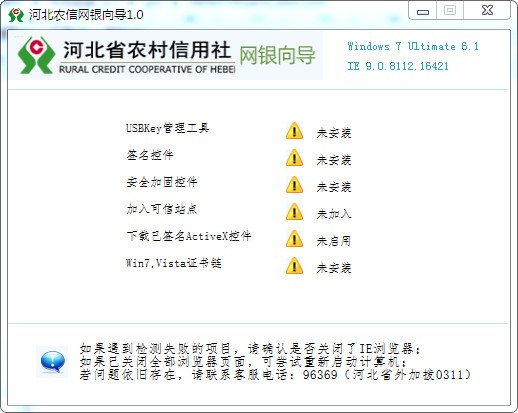 河北省农村信用社网银向导