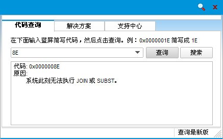 蓝屏代码查询器【蓝屏代码更新至WIn11】