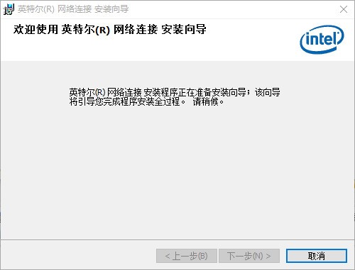 Intel以太网卡Win10驱动(支持百兆/千兆)