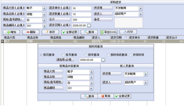 德捷销售管理软件