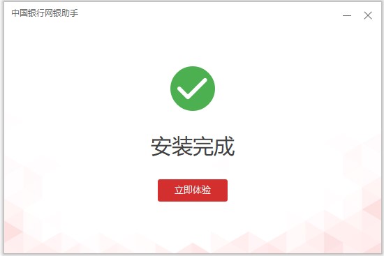 中国银行银网银助手